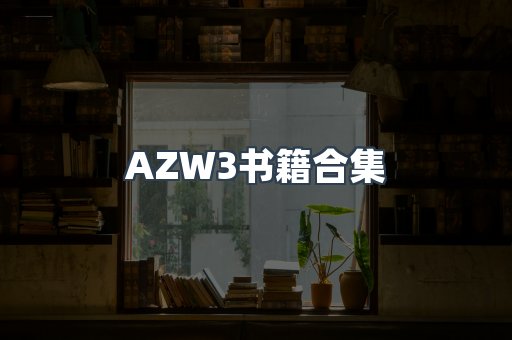 日文电子书系列